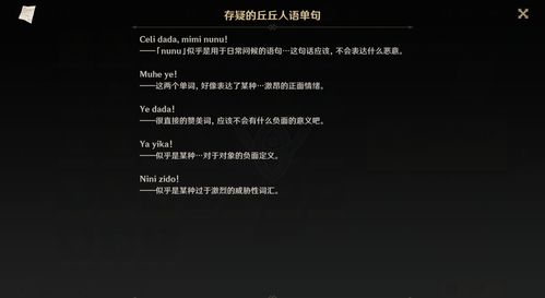 《原神》咦纳塔任务攻略：快速解锁答案秘籍！