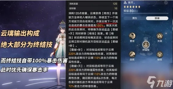 《崩坏星穹铁道》云璃养成秘籍:技能深度解析+完美搭配攻略 《崩坏星穹铁道》云璃养成秘籍:技能深度解析+完美搭配攻略