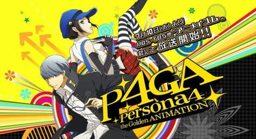 《女神异闻录4黄金版》考试答案攻略大揭秘！