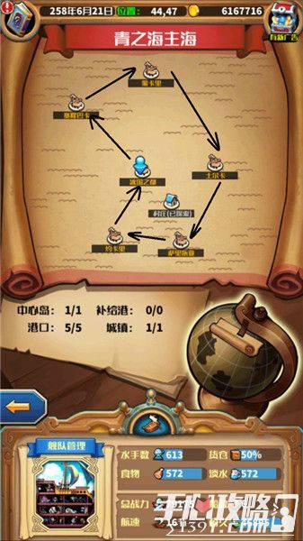 七省号与圣马丁号全新制作攻略，揭秘风帆纪元航海秘籍