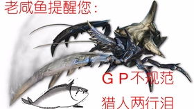 《怪物猎人》奇趣周边：爆炎雄枪周边大揭秘！