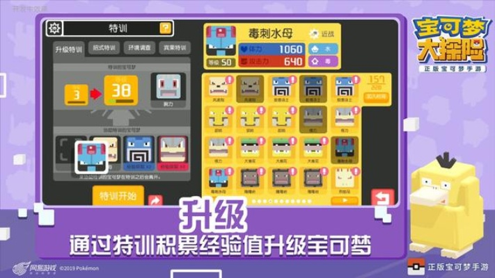 《宝可梦》培育攻略：掌握技巧，轻松升级！