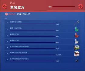 羊驼行动挑战攻略:羊名立万《堡垒之夜》限时模式深度解析 羊驼行动挑战攻略:羊名立万《堡垒之夜》限时模式深度解析