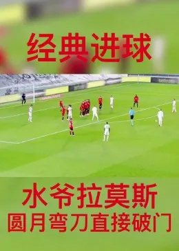 PES2019圆月弯刀弧线任意球技巧解析，高效射门新秘籍