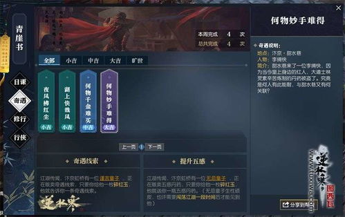 逆水寒字画交易攻略:解锁售卖奇遇必备条件解析 逆水寒字画交易攻略:解锁售卖奇遇必备条件解析