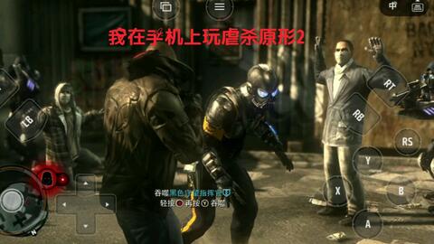 2025最新虐杀原形2下载方法，如何避开风险快速获取完整版？