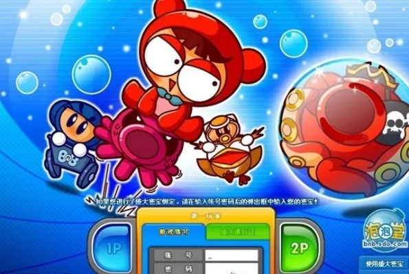 泡泡堂官网藏着多少冷知识？2025年必看的爆分技巧&隐藏活动全揭秘