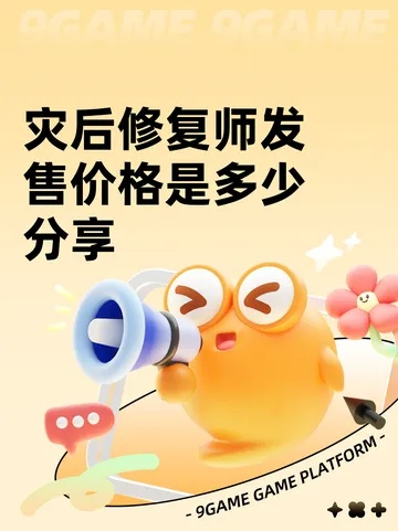 《灾后修复师》重建版升级亮点揭秘！