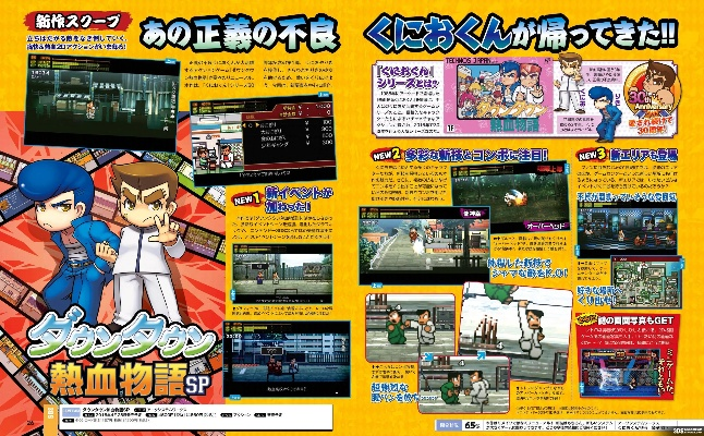 《热血物语SP》3DS重温经典,重温激情战斗! 《热血物语SP》3DS重温经典,重温激情战斗!