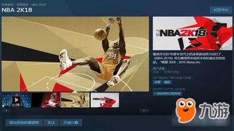 NBA2K18防守技巧攻略：高效设置秘籍大公开