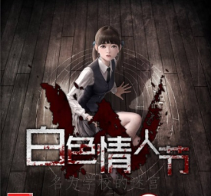 白色情人节校园迷宫全揭秘:探秘浪漫迷宫新体验 白色情人节校园迷宫全揭秘:探秘浪漫迷宫新体验