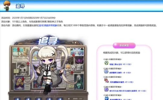 冒险岛062客户端2025还能玩？实测安全渠道+隐藏任务攻略（附修复工具）