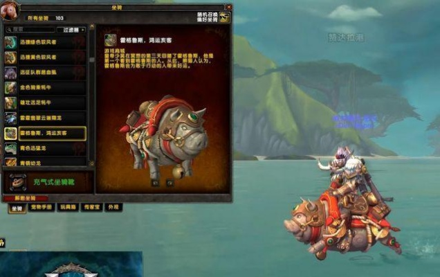 《魔兽世界》8.2坐骑升级，解锁全新装备系统体验