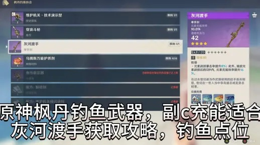 《原神》枫丹钓鱼神器：灰河渡手获取攻略速查！