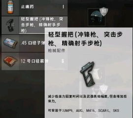 《绝地求生》轻型握把实测:性能解析,握把体验升级! 《绝地求生》轻型握把实测:性能解析,握把体验升级!