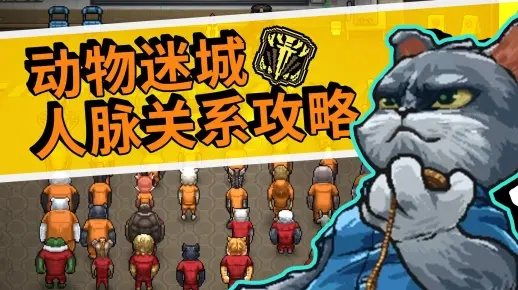 《动物迷城》全结局解锁攻略：关键剧情选择揭秘