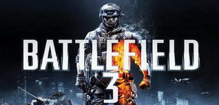 《战地3》极限挑战,揭秘高难度实况新攻略! 《战地3》极限挑战,揭秘高难度实况新攻略!