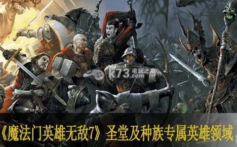 圣堂精英揭秘：揭秘《魔法门6》英雄无敌兵种奥秘