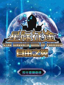 星际争霸2：自由之翼全新剧情揭秘，探索未知宇宙奥秘