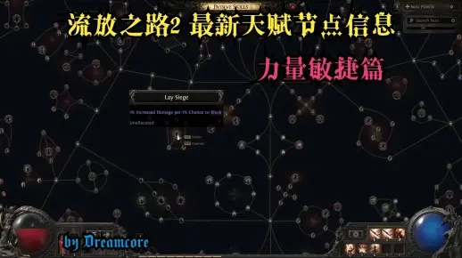 《流放之路2》天赋点大揭秘:抗性任务盘点攻略全收录 《流放之路2》天赋点大揭秘:抗性任务盘点攻略全收录