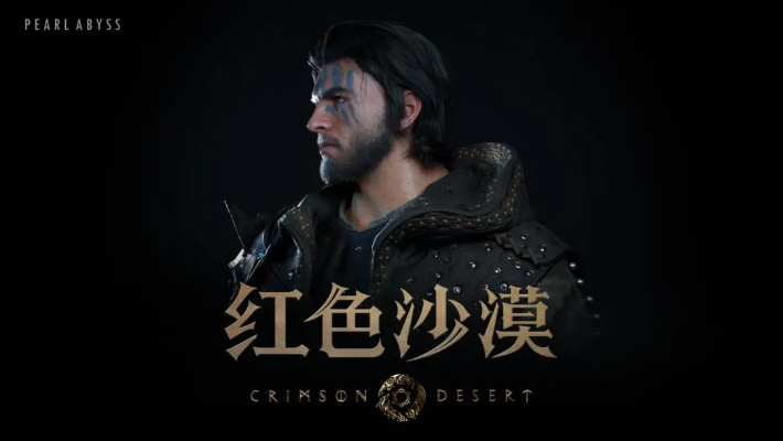 《红色沙漠》深度解析:探寻沉浸式游戏新境界 《红色沙漠》深度解析:探寻沉浸式游戏新境界