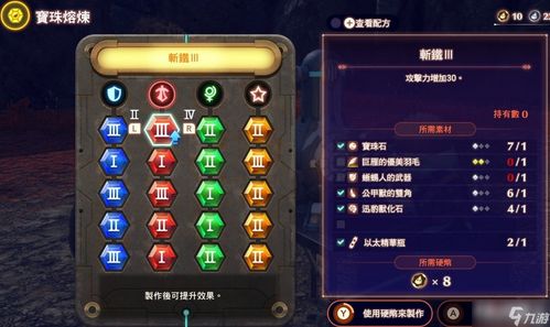 《异度之刃3》火鸡人同盟素材攻略:火鸡草高效获取技巧分享 《异度之刃3》火鸡人同盟素材攻略:火鸡草高效获取技巧分享