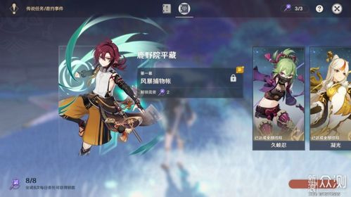 《原神》2.8版平藏攻略:高效配装解析,解锁全新战斗价值 《原神》2.8版平藏攻略:高效配装解析,解锁全新战斗价值