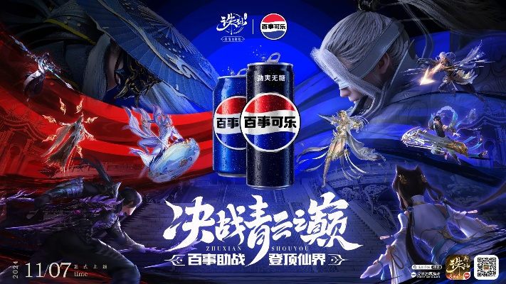 《诛仙》巅峰赛百事助力，登顶仙界争霸赛！