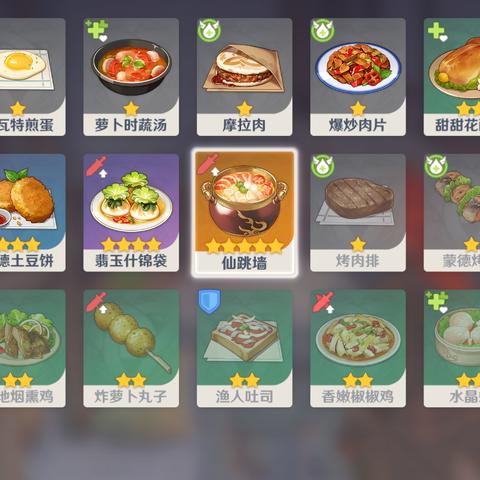 《原神》1.4版全食谱攻略：轻松解锁美食新境界