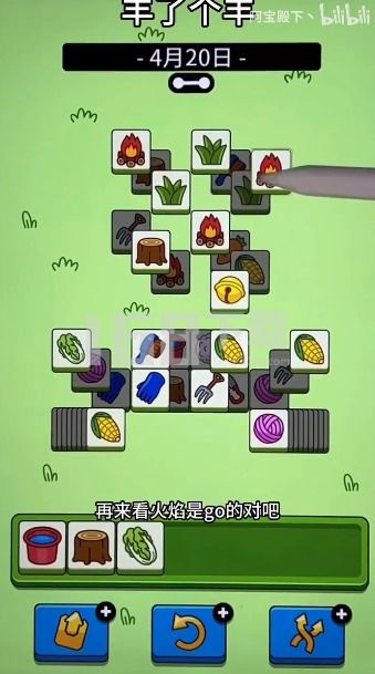 《羊了个羊》4月29日通关秘籍！轻松解锁隐藏关卡