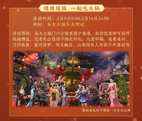 除夕夜宴主题新品上线,邀侠士主城团圆,你还不来? 除夕夜宴主题新品上线,邀侠士主城团圆,你还不来?