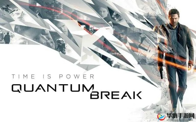 《量子破碎》全攻略揭秘：高效通关秘籍大公开