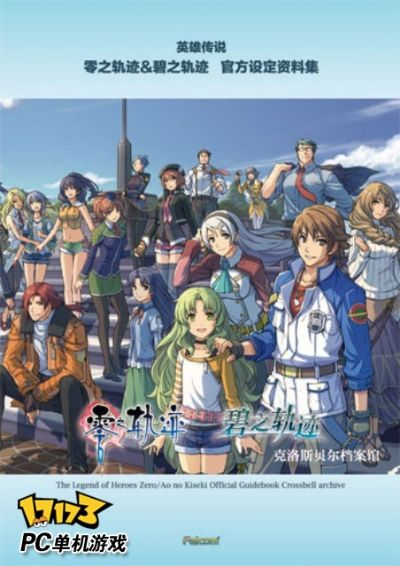 碧之轨迹中文版下载紧急收藏,2025独家未加密资源+完美运行补丁速领 碧之轨迹中文版下载紧急收藏,2025独家未加密资源+完美运行补丁速领