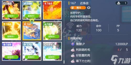 《宝可梦朱紫》道具全收集攻略：隐藏宝藏速查指南