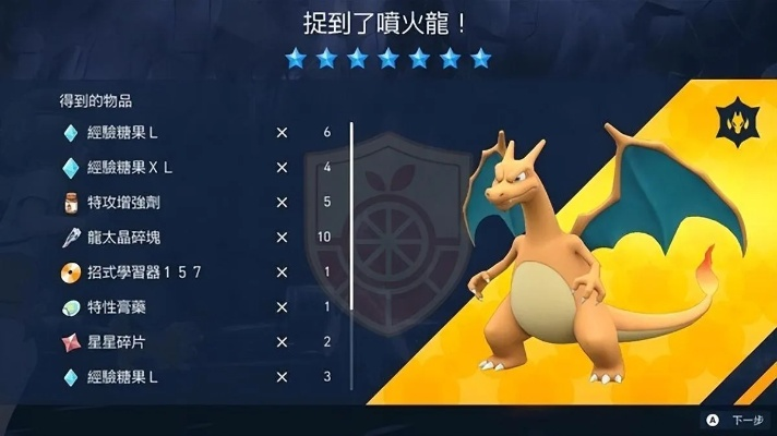 《朱紫版喷火龙太晶进化攻略》 《朱紫版喷火龙太晶进化攻略》