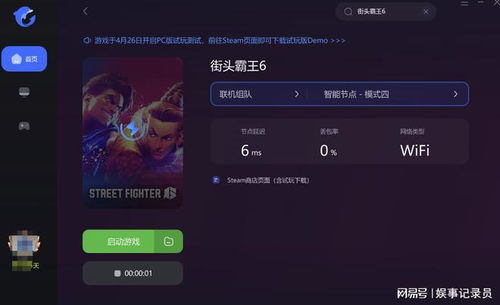 《街头霸王6》内测报名攻略：独家报名通道速来！