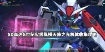 00强化模组获取攻略：解锁全新战斗力的秘密途径