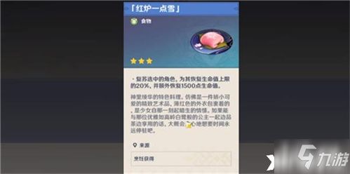 《原神》至冬特色料理攻略：解锁神秘效果制作技巧