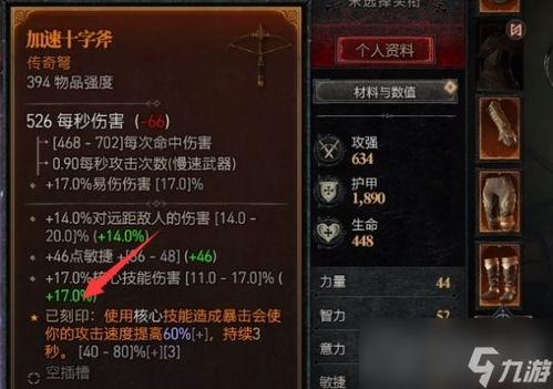 《暗黑4》威能萃取攻略：高效提升战力秘籍