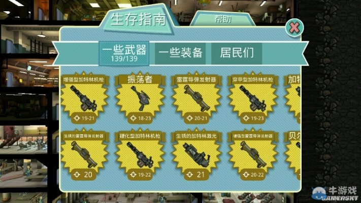 《辐射避难所》武器宠物详鉴，全面解析避难所杂物攻略