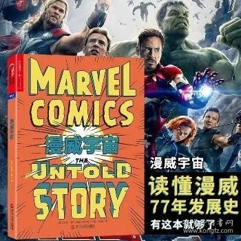 《漫威入侵大揭秘：宇宙传奇新篇章》