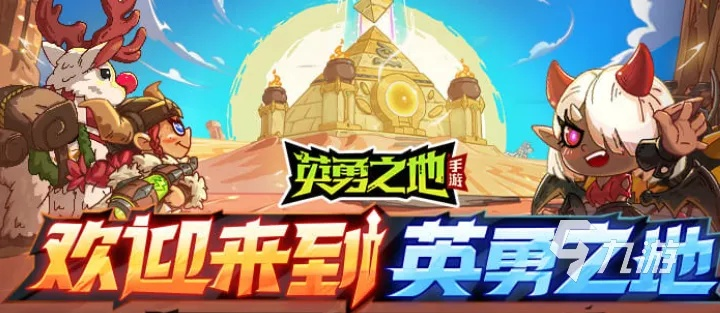 《英勇之地手游开服倒计时!2025年公测大揭秘》 《英勇之地手游开服倒计时!2025年公测大揭秘》