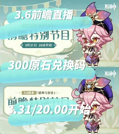 《原神》5.7前瞻直播时间+兑换码大揭秘!速来领取! 《原神》5.7前瞻直播时间+兑换码大揭秘!速来领取!