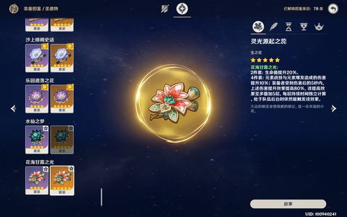 《原神》3.6新圣遗物强度解析:深度揭秘,打造最强阵容攻略 《原神》3.6新圣遗物强度解析:深度揭秘,打造最强阵容攻略