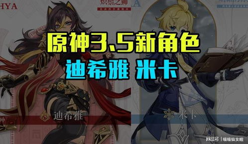 《原神》3.5版迪希雅队伍攻略:打造最强阵容,解锁新搭配技巧 《原神》3.5版迪希雅队伍攻略:打造最强阵容,解锁新搭配技巧