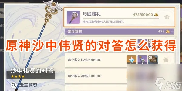 《原神》沙中伟贤对答解析：强力角色搭配攻略揭秘