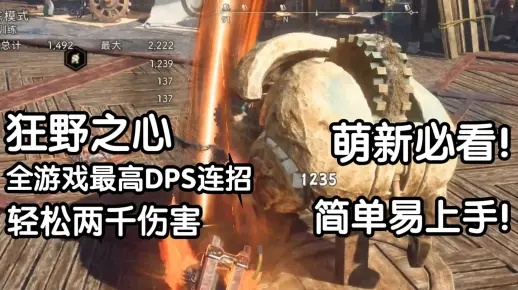 狂野之心中野太刀绝技全解析，掌握核心玩法轻松上分攻略