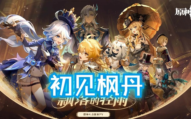 《原神》枫丹谜题攻略：4.1版本解谜视频大汇总