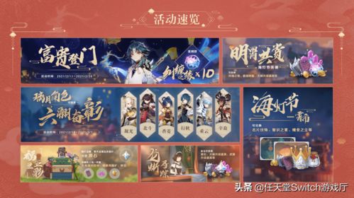 《原神》海灯节纸映成戏第二日攻略：解锁3.4纸映戏第二关答案揭秘