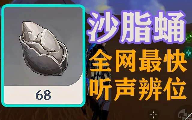 沙脂蛹性价比攻略:打造高效原神之旅,解锁全新收益秘籍 沙脂蛹性价比攻略:打造高效原神之旅,解锁全新收益秘籍